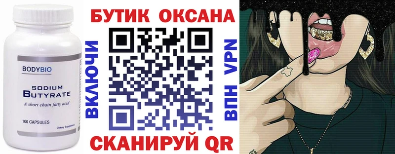 БУТИРАТ вода  Купить закладки  Миллерово 