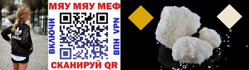 МЯУ-МЯУ кристаллы  Миллерово 